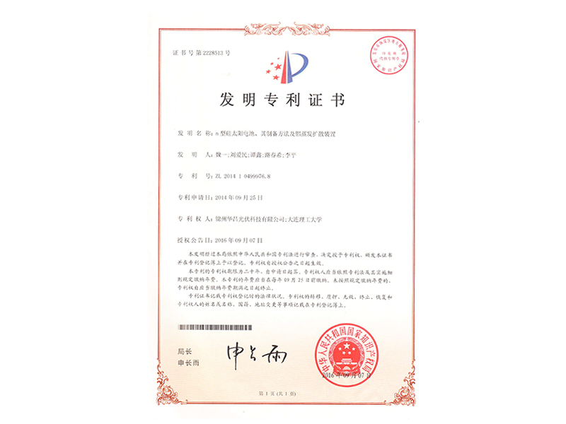 n型硅太陽電池、其制備方法及鋁蒸發(fā)擴散裝置