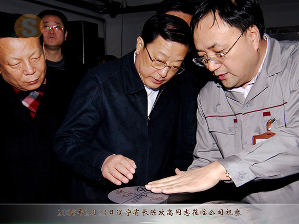 住房と城郷建設(shè)部部長(zhǎng)陳政高さん（當(dāng)時(shí)遼寧省省長(zhǎng)）2008年2月23日に當(dāng)社を視察