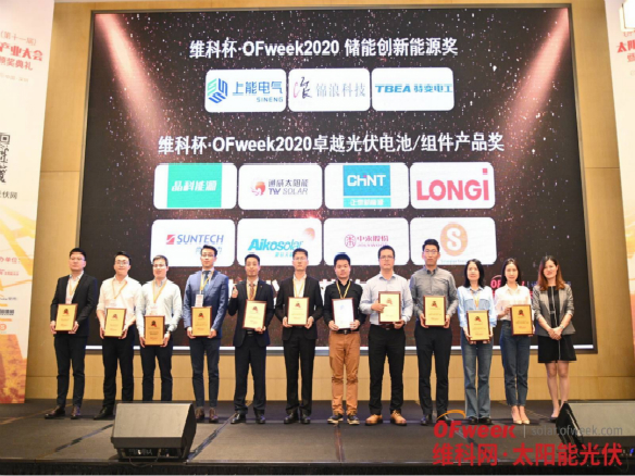 “維科杯”之旅，錦州陽光能源榮膺“OFweek卓越光伏電池/組件產(chǎn)品獎”