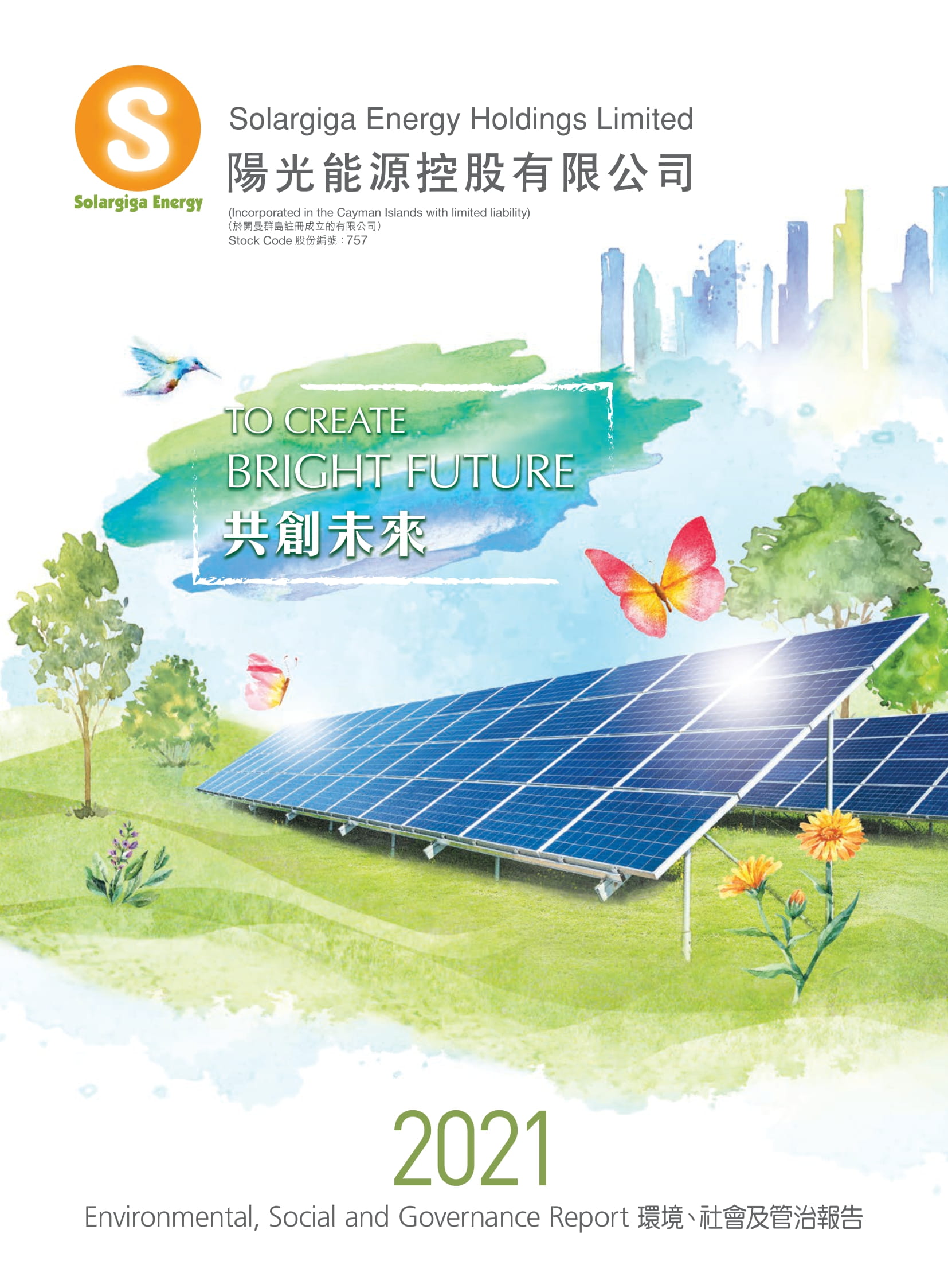 2021年環(huán)境、社會(huì)及管治報(bào)告 