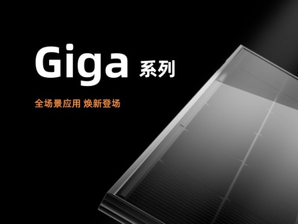 陽光能源Giga系列組件煥新升級！助力三大應(yīng)用場景全面覆蓋